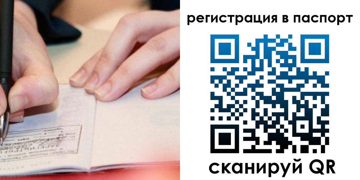 прописка регистрация в Заринске