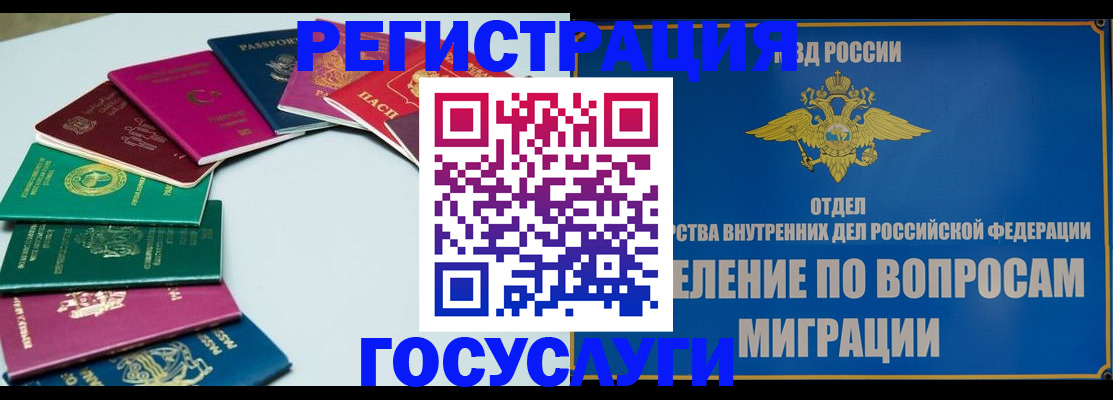 временная регистрация 2025 в Заринске