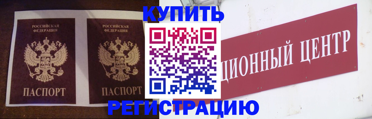 прописка паспорт в Заринске