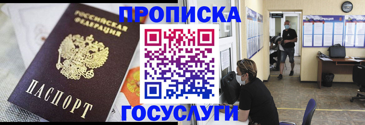 временная регистрация адрес в Заринске