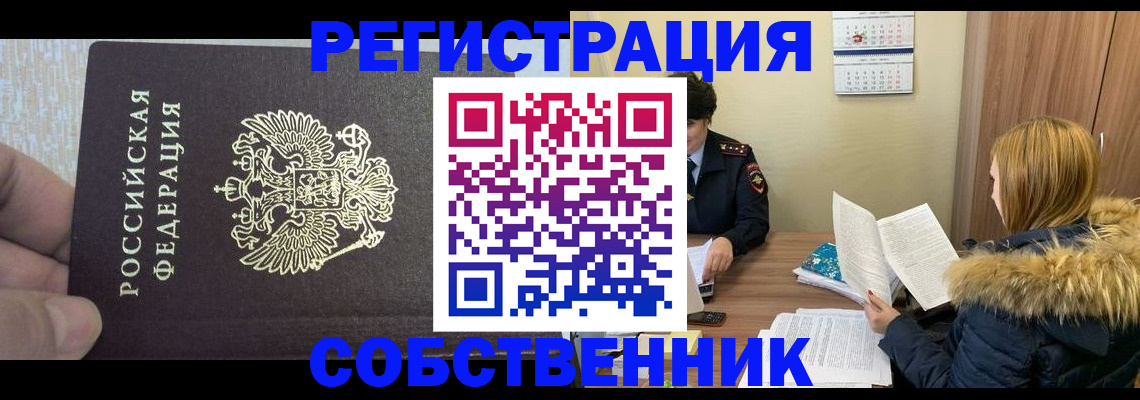 временная регистрация для всех в Заринске